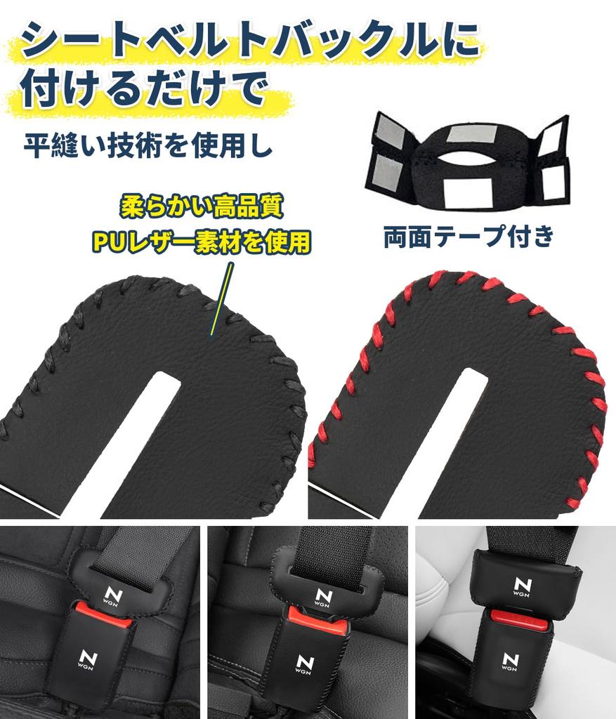 Seat Belt and Buckle Covers for Nissan 2 Prevents Noise and PU Leather Buckle Easy Interior Black Set of N-WGN (JH, 3, 4, Series, G, L, Custom).
