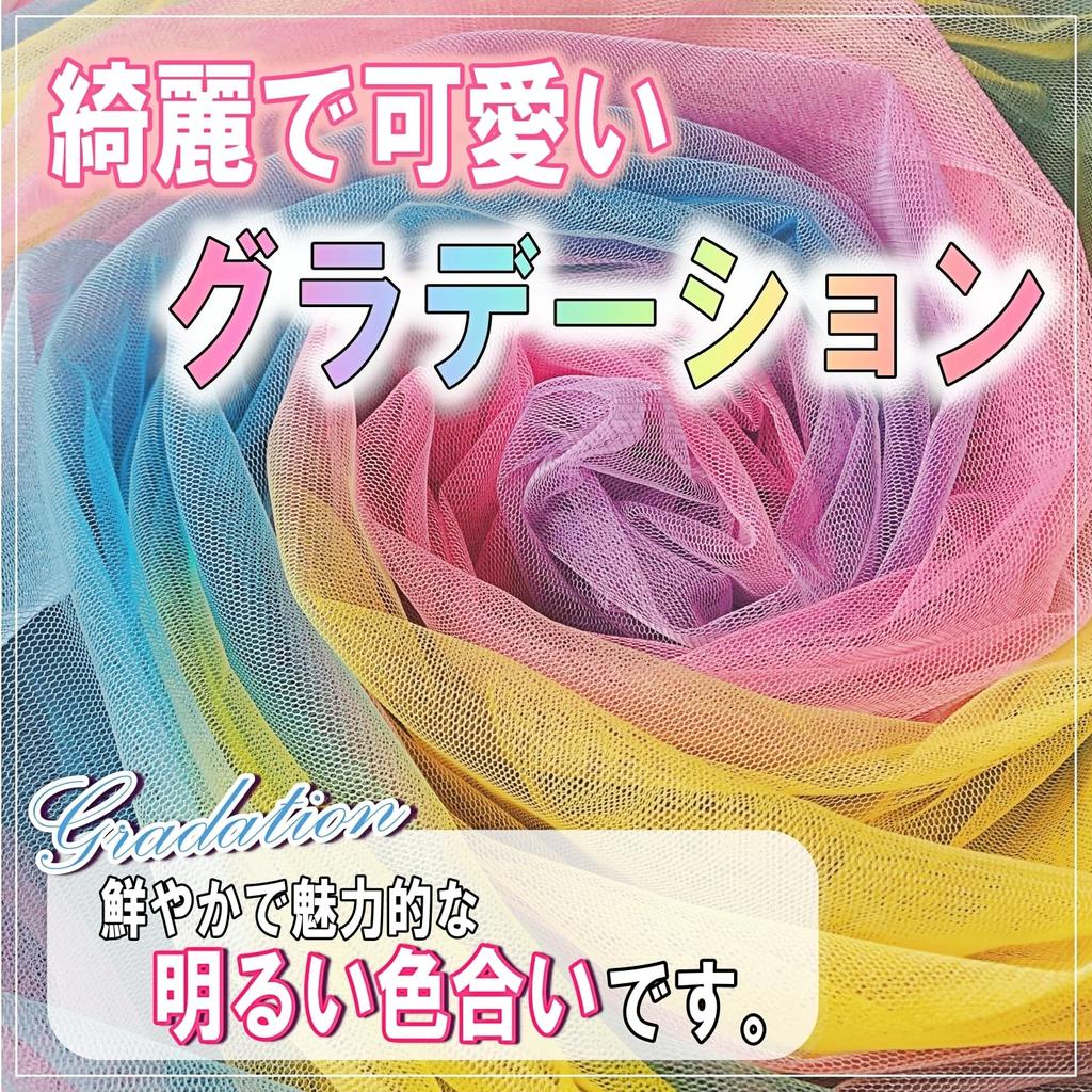 Rainbow Tulle Fabric Bright Color Width 150cm Soft Colorful Lace Handicraft Costume [moonfarm] (2m)