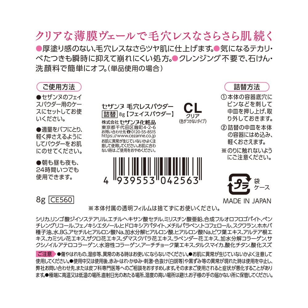 Cezanne Poreless Powder CL Clear 8г Пудра (Пополнение) Без цвета