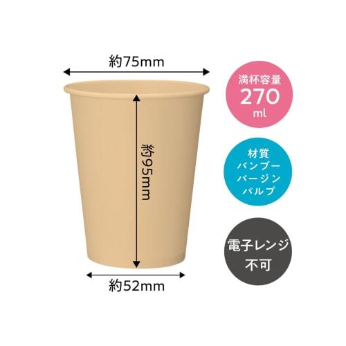 Japan Dixie Paper Cups, 9 Oz (270 Ml), Pack of 30, Bamboo, Made with Bamboo Pulp