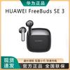 Huawei Полностью беспроводные наушники FreeBuds SE 3