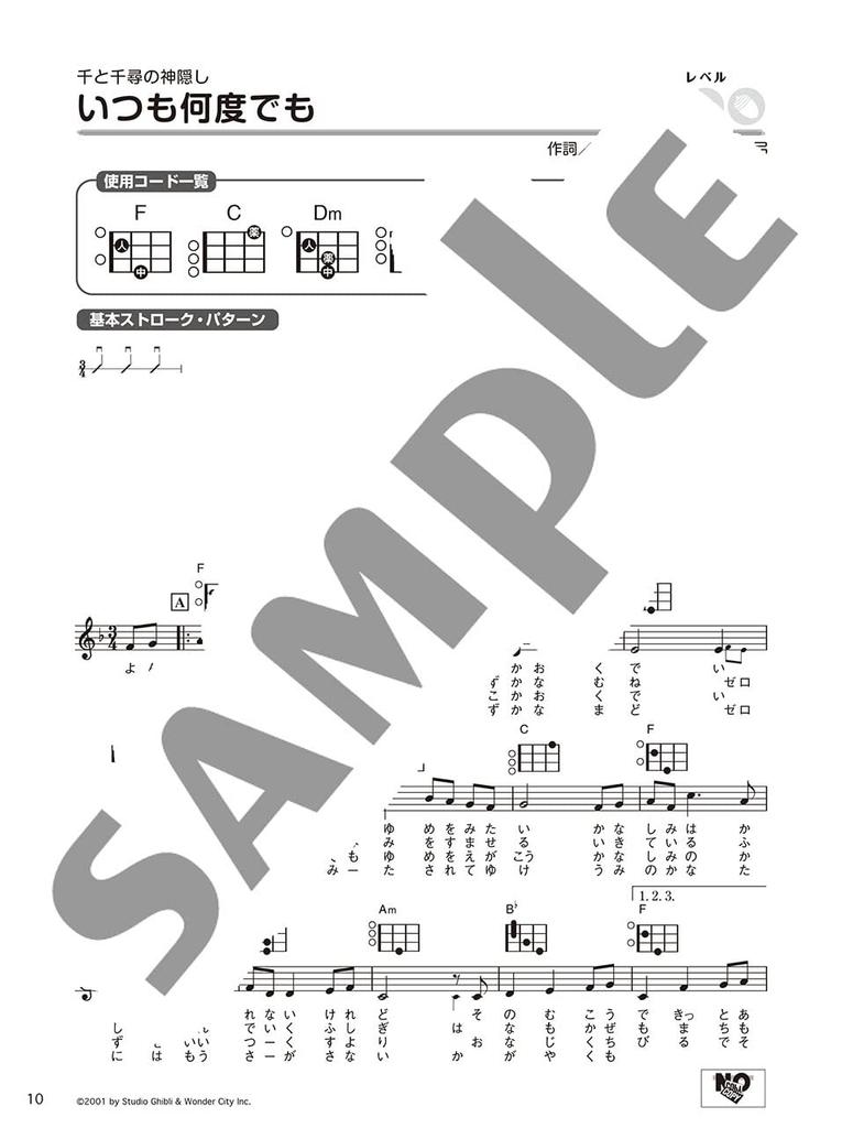 Super Beginner Easy To Ukulele Playing Solo Ghibli Easy! See! Beginner-friendly & ~Studio Edition~