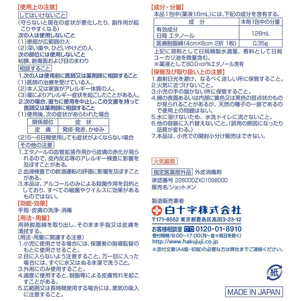 Hakujuji 100 пакетиков Шотмен, [обозначено как квазилекарственное средство]