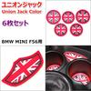 IP MINI Набор подстаканников Union Jack для MINI Cooper (F56, 6 штук, серый)