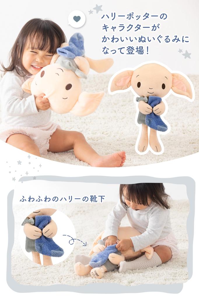 Nihon Ikuji Harry Potter Plush Toy (Dobby)