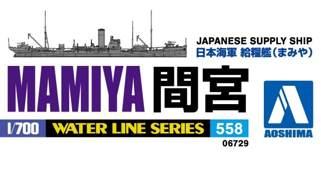 Aoshima Bunka Kyozai Серия Waterline Японский флот Судно снабжения Мамия Пластиковая модель 1/700 №558