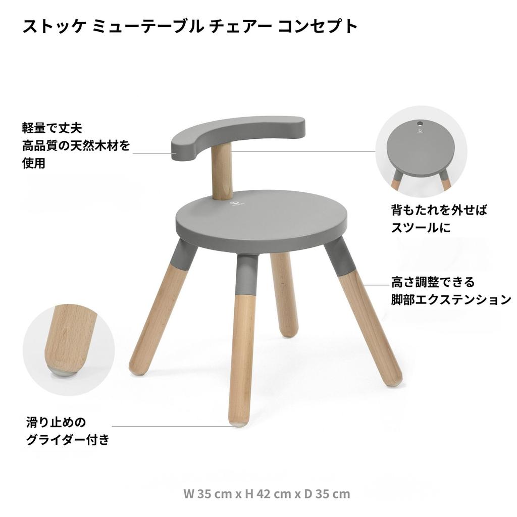 Stokke Мью Высота стола Подходит для возраста от 18 месяцев до Легкая обучающая игра Стул цвета штормовой серый, Регулируемый, Дошкольный, Деревянный, Сборка, Стол,
