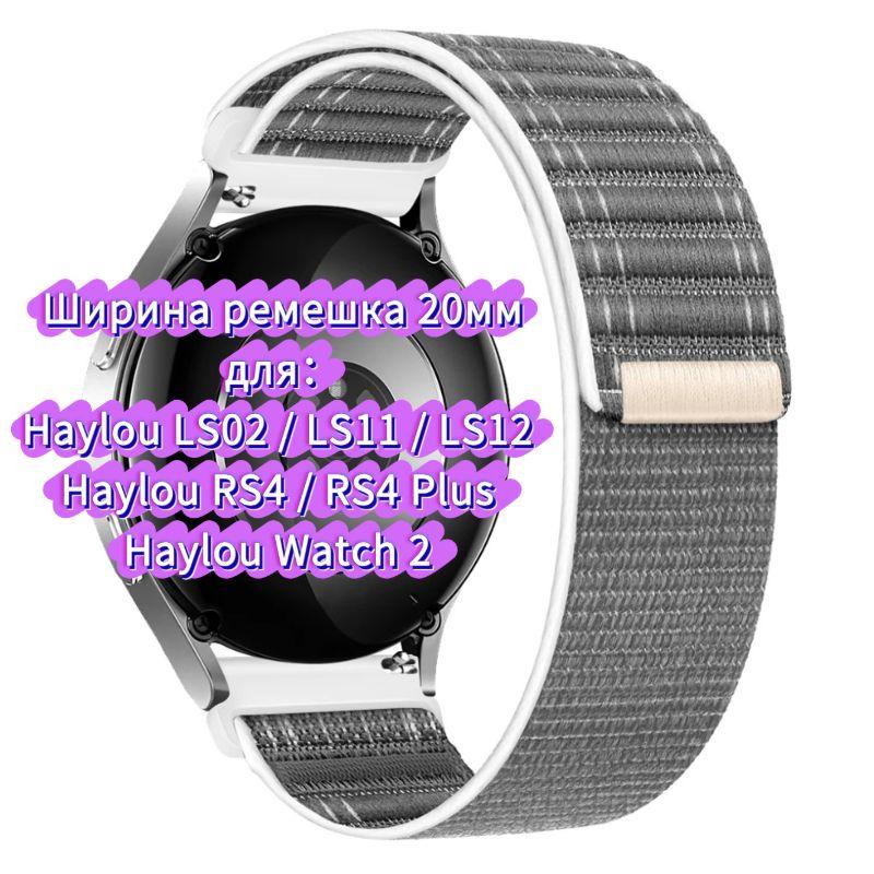 Нейлоновый ремешок для часов Haylou 4 4S S6 S8 R8 RS5 RS4 plus max, ремешок для часов Haylou Solar 5 Ultra/IRON N1 Neo LS12 LS11 дышащий браслет