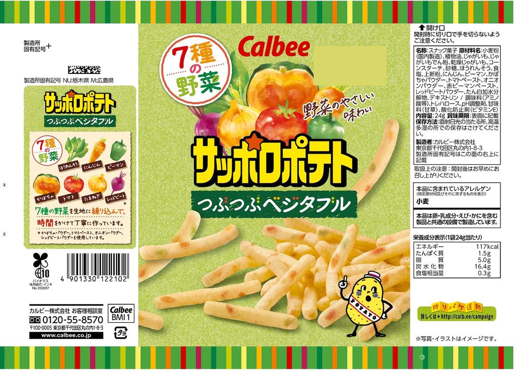 [Картофель Саппоро] Картофель Calbee Sapporo Tube Vegetables 24 г x 24 пакета Шпинат Морковь Зеленый перец Тыква Помидор Лук Красная свекла