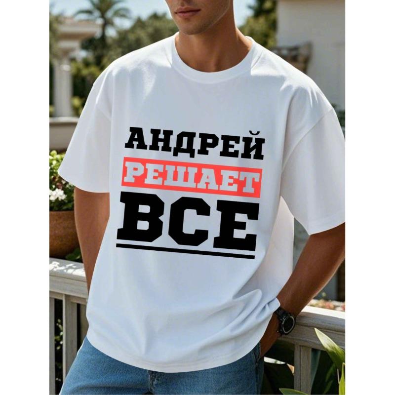 Мужская белая полиэстеровая футболка с круглым вырезом и коротким рукавом, европейский размер, с принтом на русском языке, для повседневной носки