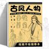 Новая книга для рисования контурных рисунков на 48 страниц, книга для практики рисования аниме, книга с рисунками от руки, книга с контурами, книга для набросков для начинающих