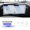 Для Haval H9 2024 2025 2026 Пленка-защитное стекло для экрана, Аксессуары для автомобильной GPS-навигации и приборной панели, Защита от царапин