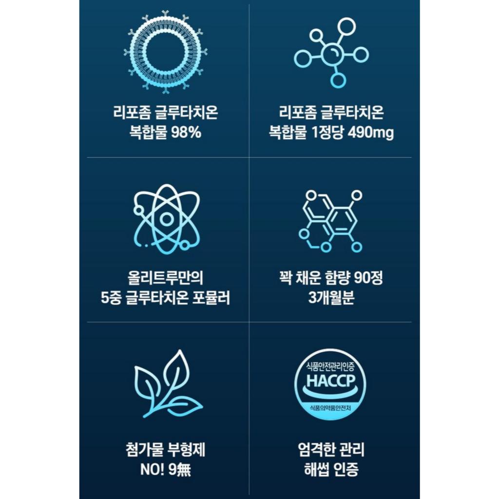 [Olitrue] Липосомальный глутатион ультра дабл 500 мг x 90 таблеток