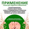 5 мл Масло для снятия лака при онихомикозе