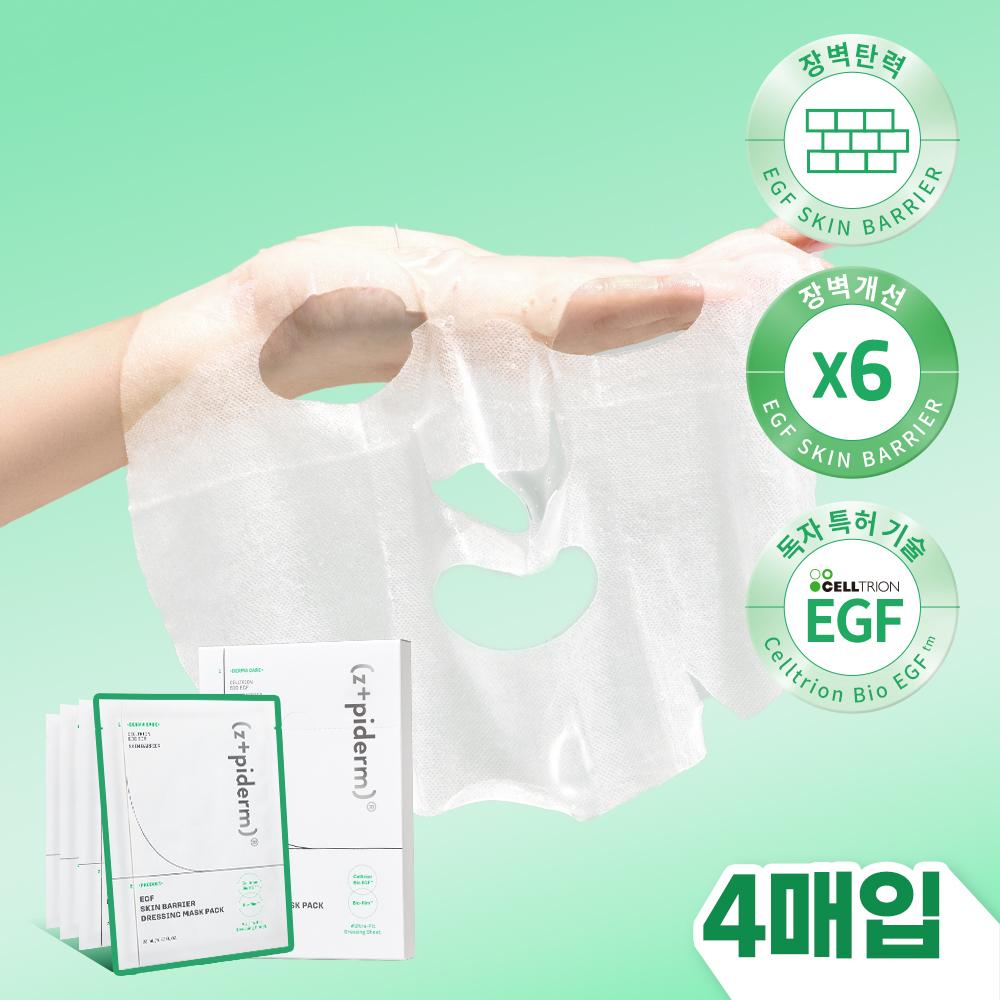 Gypiderm [Стойкость барьера] [экстренное успокоение] Gypiderm Celltrion Egf Маска-пластырь для восстановления кожного барьера 4 листа
