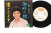 7inch Record YUMIKO KOKONOE - Kohan No Musume TP1374PROMO TOSHIBA Japan Japanese Pop/Rock Used