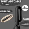 Xiaomi Зонт полноавтоматический