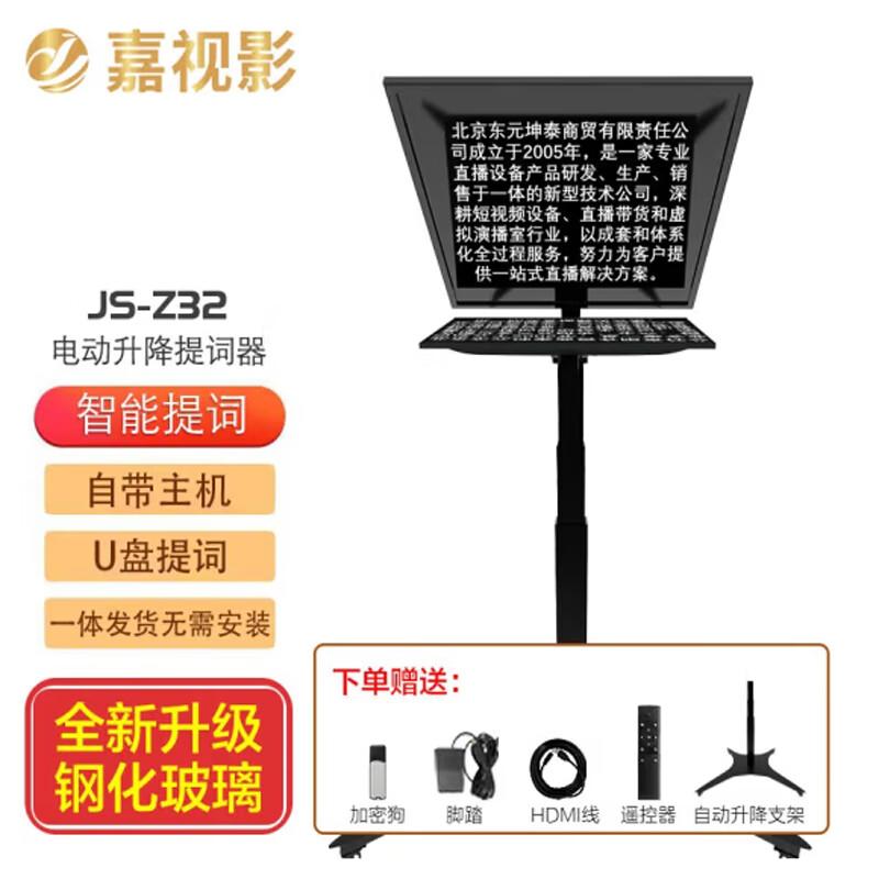 Jiashiying JS-Z32 32-Inch Portable Studio Teleprompter