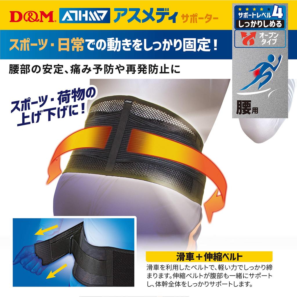 ATHMD Lumbar Provides and Secure Open Made in Size S D&M Support, Support, Protection, Prevention, Relief, Stretch, Compression, Type, Black, Japan,