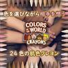 Набор мелков Crayola (2 упаковки): """Цвет Мира""" (24 цвета)""" + 96 цветов с точилкой""" (оригинальный продукт).