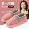 Elderly Non-slip Cotton Slippers Women's Autumn and Winter New Indoor Home Old Warm Velvet Cotton Shoes Women