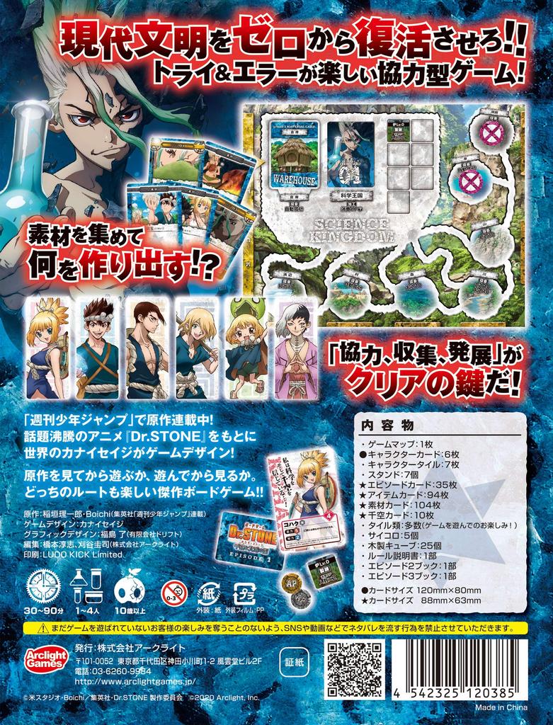 Arclight Настольная игра Senku and the Light of Civilization для детей 10 лет и Настольная игра Dr.STONE (для 1-4 игроков, 30-90 минут, и более)