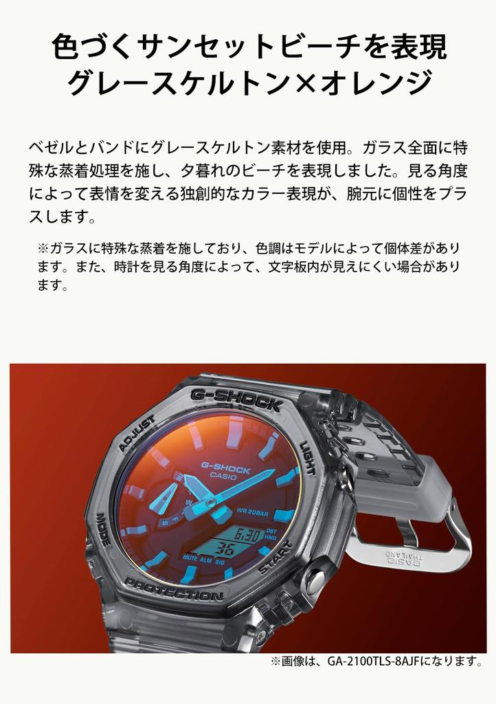 Часы BEACH TIME LAPSE Series Gray Skeleton [Casio] G-Shock [] GA-2100TLS-8AJF Мужские