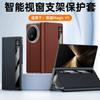 Чехол для Honor Magic V5 из веганской кожи с защитой шарнира, складной подставкой, Smart View, книжка