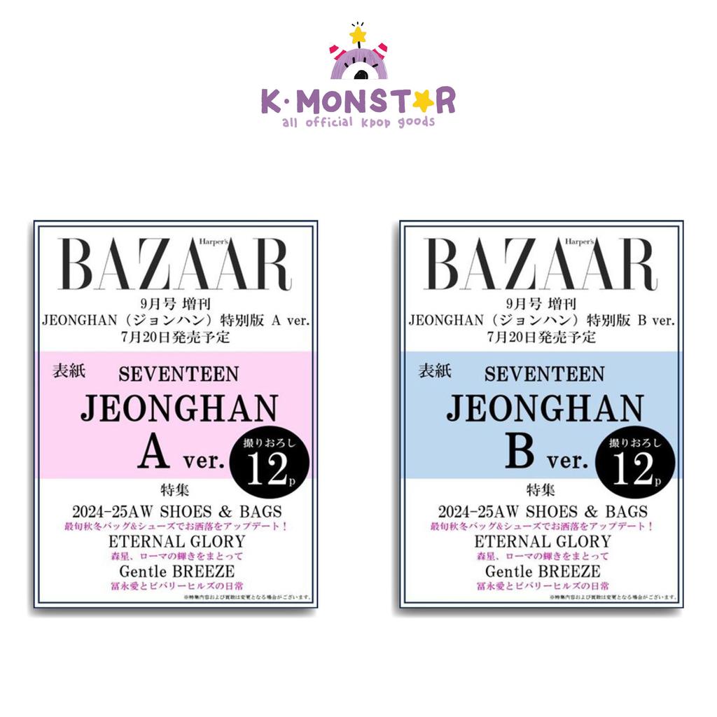 2024.9 Harper's BAZAAR ЯПОНИЯ СЕМНАДЦАТЬ ДЖОНХАН ОБЛОЖКА