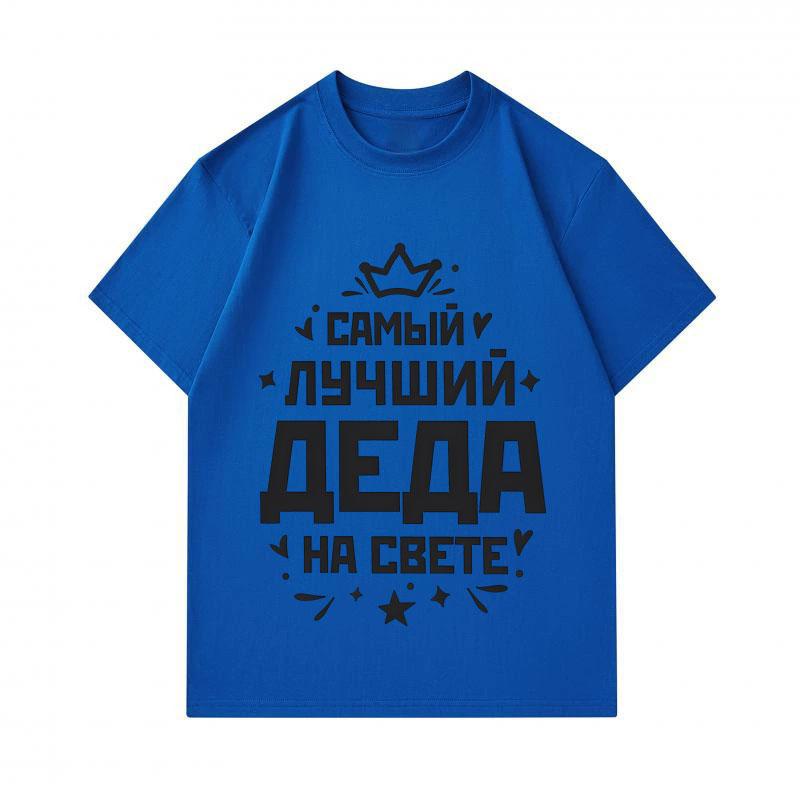 100% Cotton Men Crew Neck Short Sleeve T-Shirt, Best Grandpa In The World Russian Text Print Casual Soft Breathable Tee For Daily Family Gift Wear