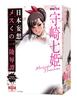 Japanese Fantasy Female Ninja Torture Tale THE HOLE Morisaki Nanahime 450g Non-Penetrating Onahole Kakugari Brothers