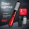 Фен-щетка _EGeMk74X4fdXd_QZb 1200 Вт, 1 скорость, количество насадок 2, черный, красный