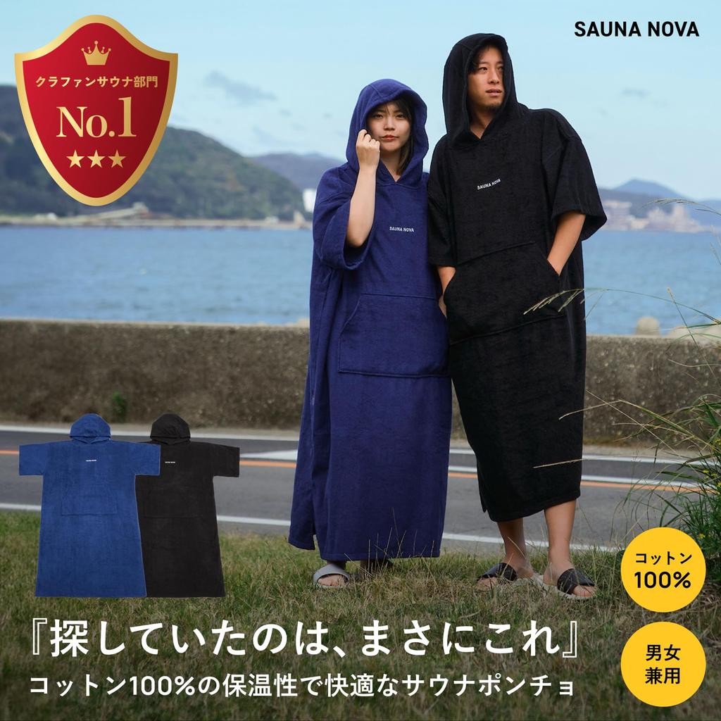 NOVA Медитационная Сауна Органическое Полотенце Серфинг Смена Воды С Капюшоном [ПОНЧО ДЛЯ САУНЫ] 100% Хлопок, Длинное, Большое, Хлопок, Ткань, Пончо, Одежда, Мужское,