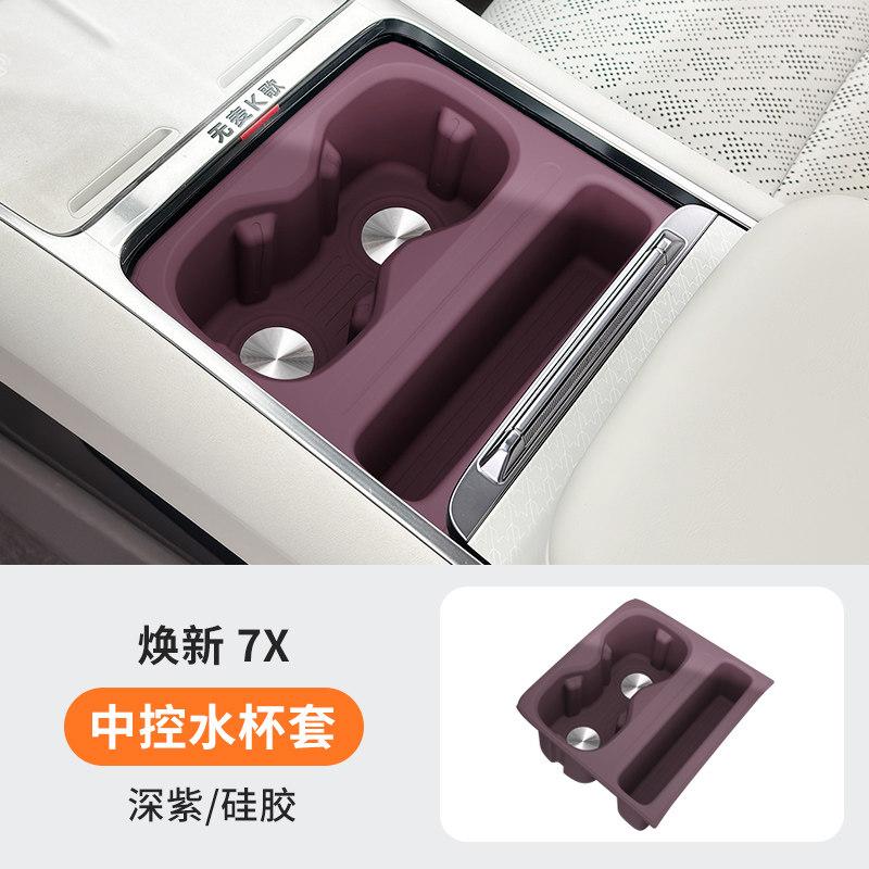 Fit For New Zeekr 7X 2026 Silicone Center Console Armrest Cup Holder Non Slip Mat Interior Accessories Cup Holder