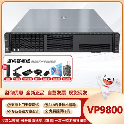Huawei Платформа управления конференциями серии VP9800 (Китайская версия)