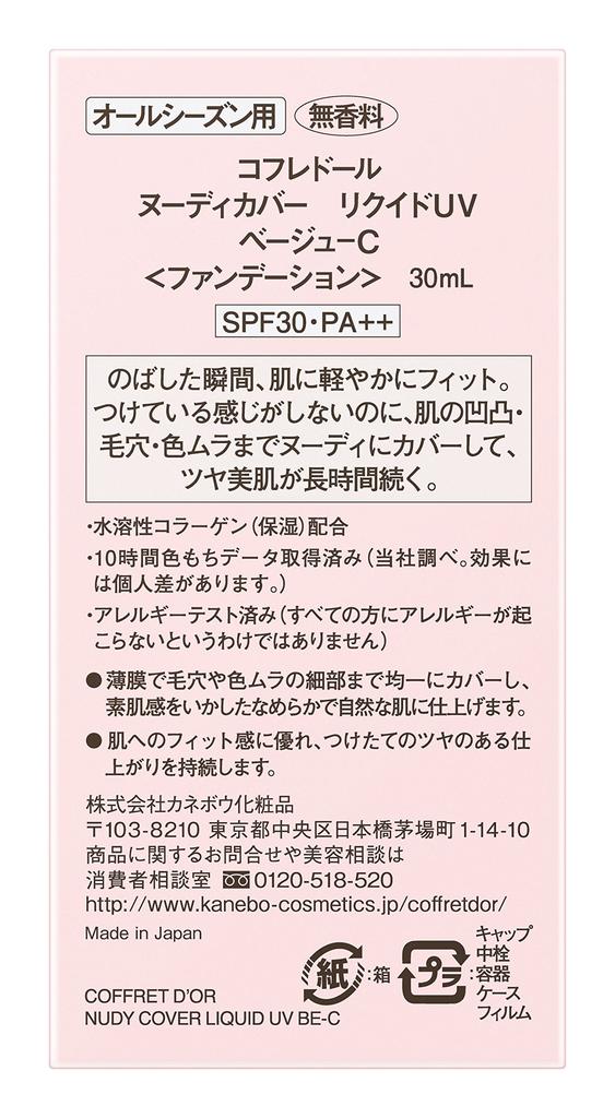 COFFRET Тональный крем Nude Cover Liquid UV Бежевый C 30 мл D'OR SPF30/PA++