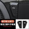 Декоративная накладка на крыло автомобиля для Jetour Traveller T2 2023-2025, модифицированная защитная накладка на крыло автомобиля, наклейка на рамку, аксессуары
