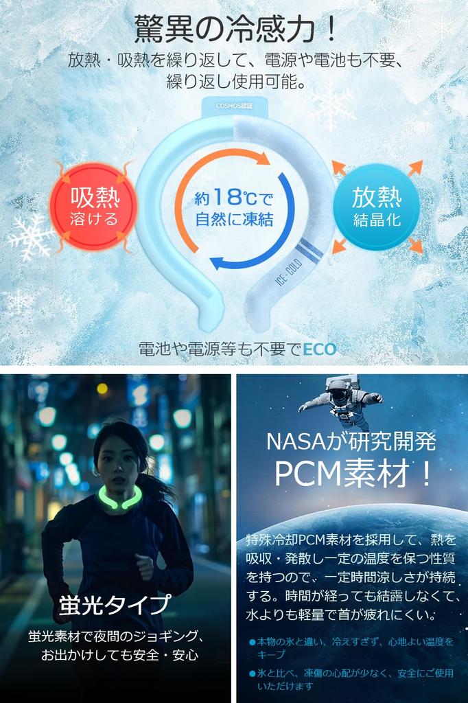 Крутое кольцо на лето 2024 года Естественно замерзает при 18°C Охлаждающее кольцо для шеи Ледяное кольцо для шеи COSMOS Надевается на шею Охлаждающее ледяное кольцо для шеи Нет Для взрослых [Новое и градусов]