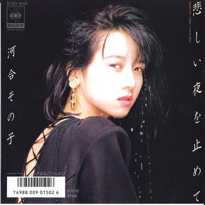 7-дюймовая пластинка SONOKO KAWAI - Kanashii Yoru wo Tomete / Yasashisa 07SH1840 CBS SONY 1986 Япония Японская поп-звезда
