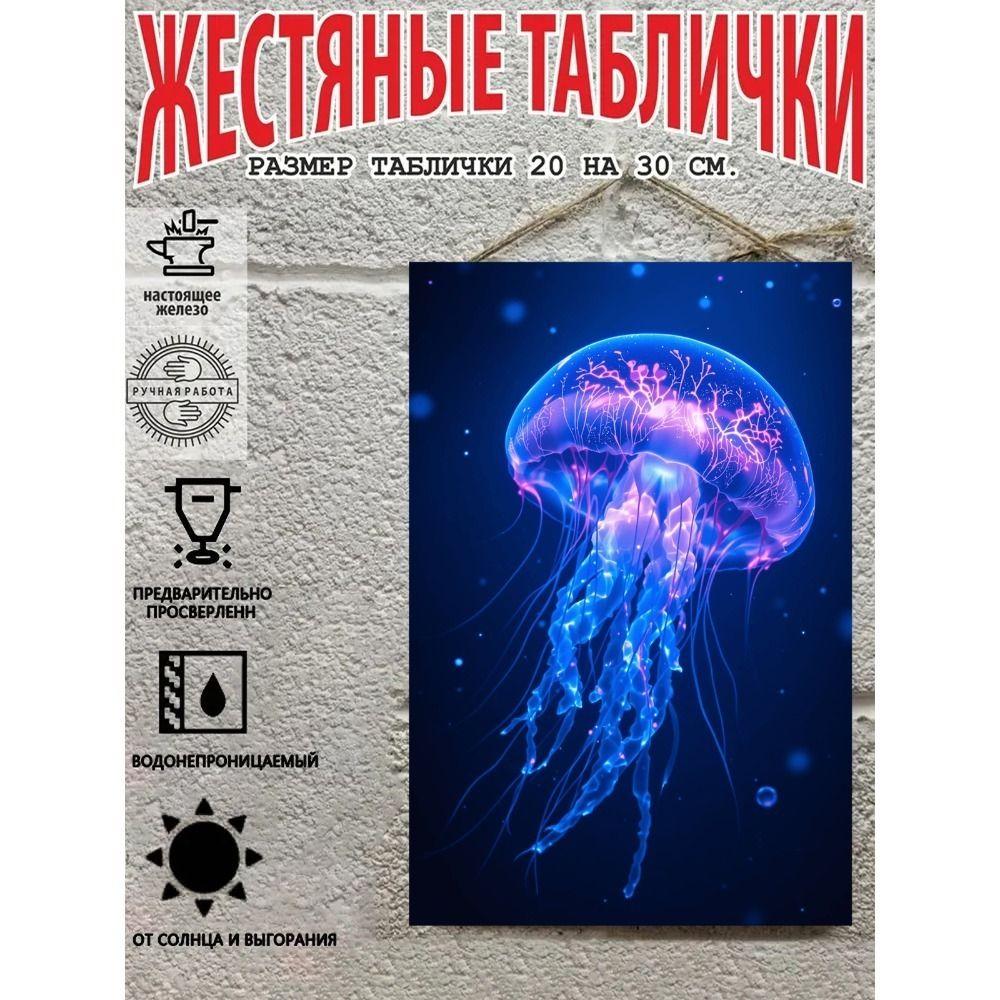Металлические Настенные Знаки, Коллекция Морских Существ, Декор Комнаты, 20x30 см