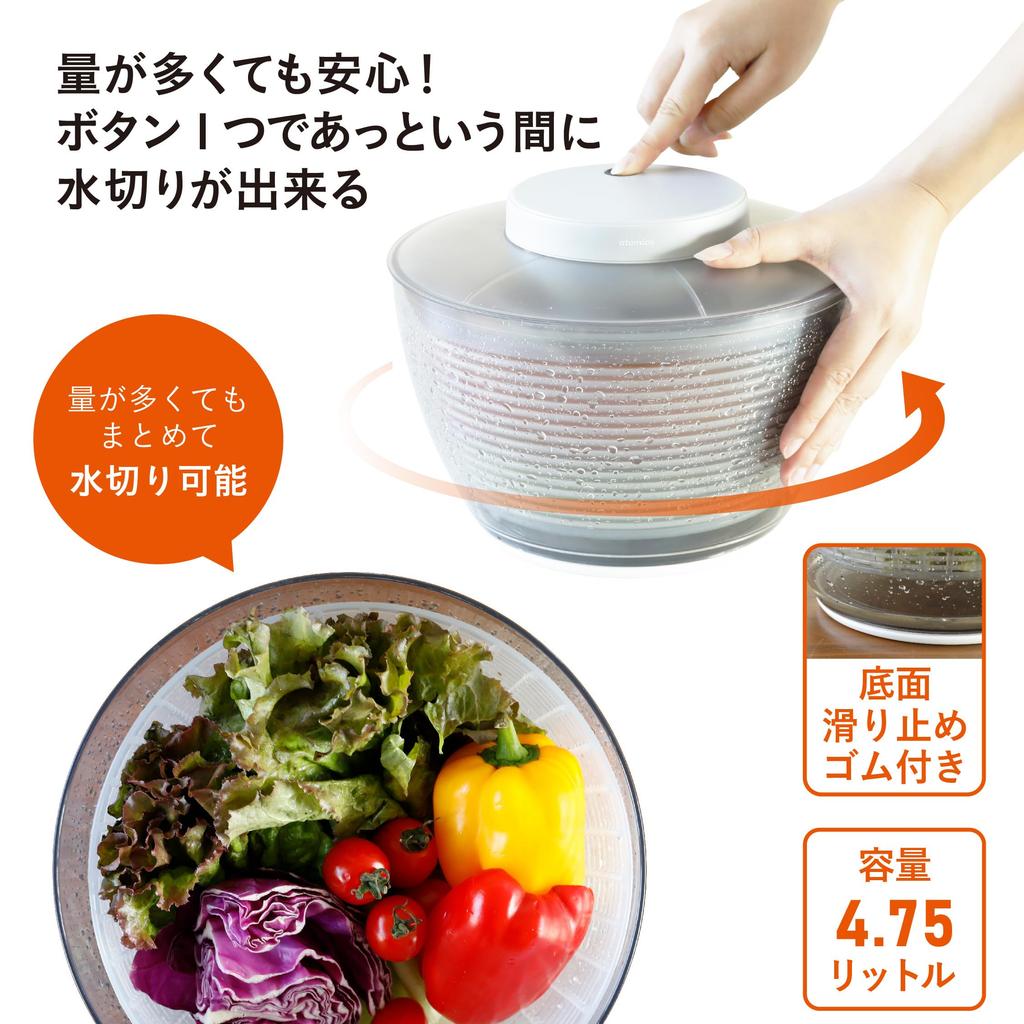 CB Japan Electric Cordless Salad Spinner, Vegetable Drainer, 4.75L Large Capacity, Cordless Type, USB Rechargeable, Cordless Salad Spinner, Atomico