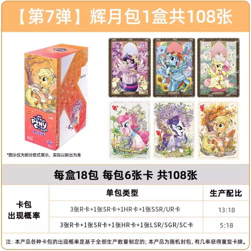 In Stock Genuine Card Tour My Little Pony Friendship Eternal Collection Card Huiyuebao Part 7 Genuine Girl Card Collection Gift