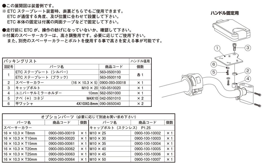 Кронштейн KITACO ETC для крепления на руль PCX/PCX150/Majesty S и т.д., тип 22,2, черный, 563-0500110