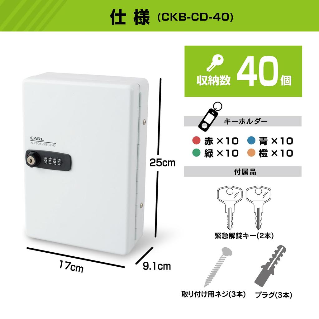 Carl Office Key Combination Holds 40 Key Key PIN Box, Lock, Keys, Case, Management, Wall-Mounted, Code, CKB-CD40