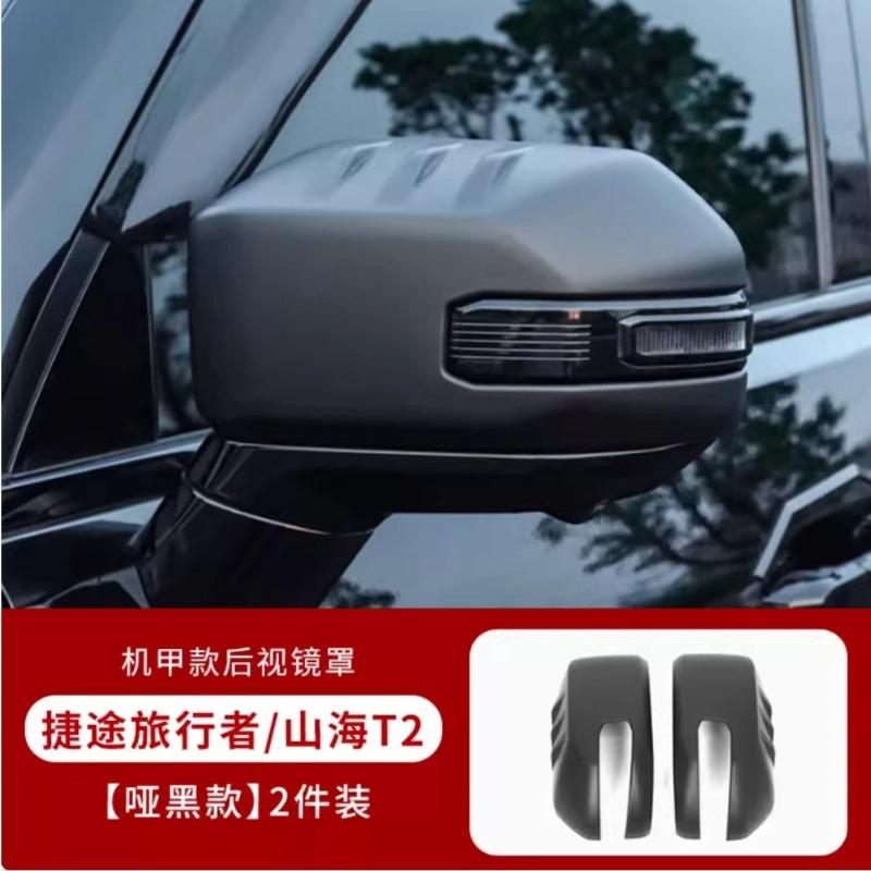 Для Chery Jetour Traveler T2 2023-2026 Защитная накладка на зеркало заднего вида Декор экстерьера автомобиля Модификация Автоаксессуары