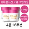 EverCollagen Nutri Kim Sarang CoQ Qenzyme CoQ10 Collagen Edible Capsule Nutrient Health Functional Food, 84 Tablets, 4 Pieces