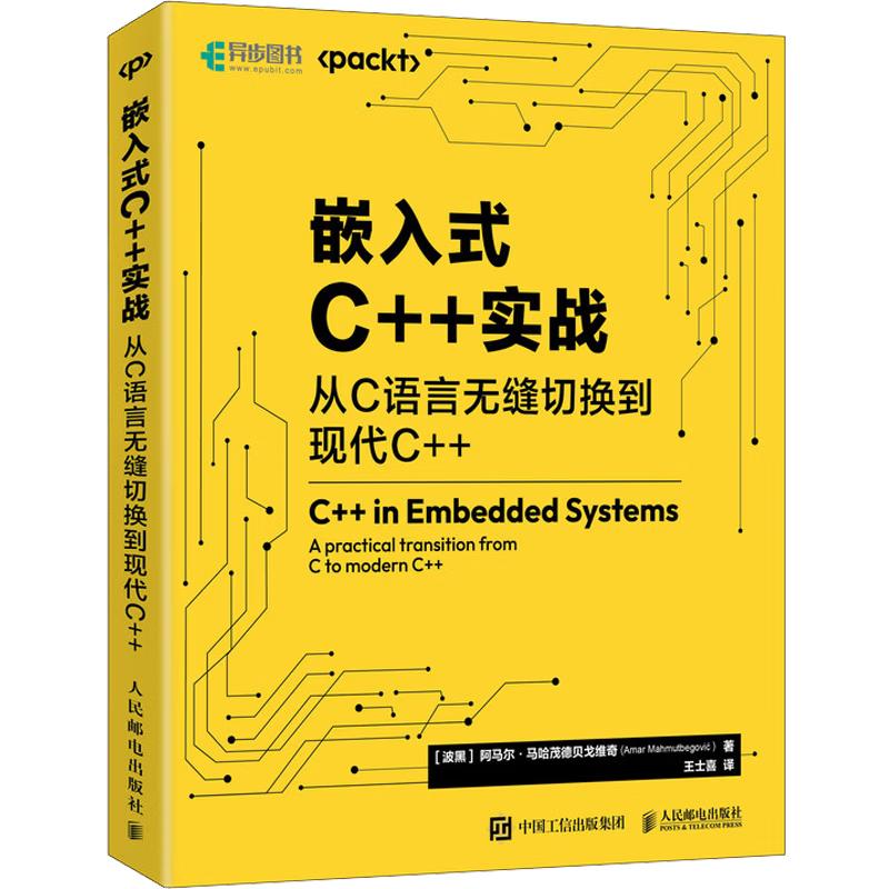 Руководство по разработке на встраиваемом C++