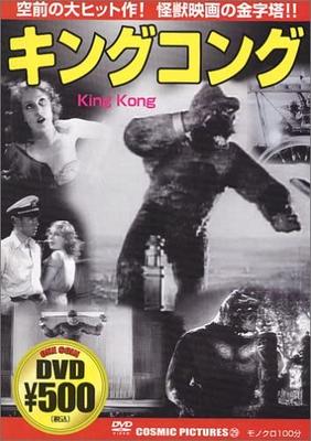DVD - Кинг Конг CCP029 Японские фильмы и DVD Б/У