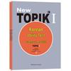 Практика корейской грамматики TOPIK I