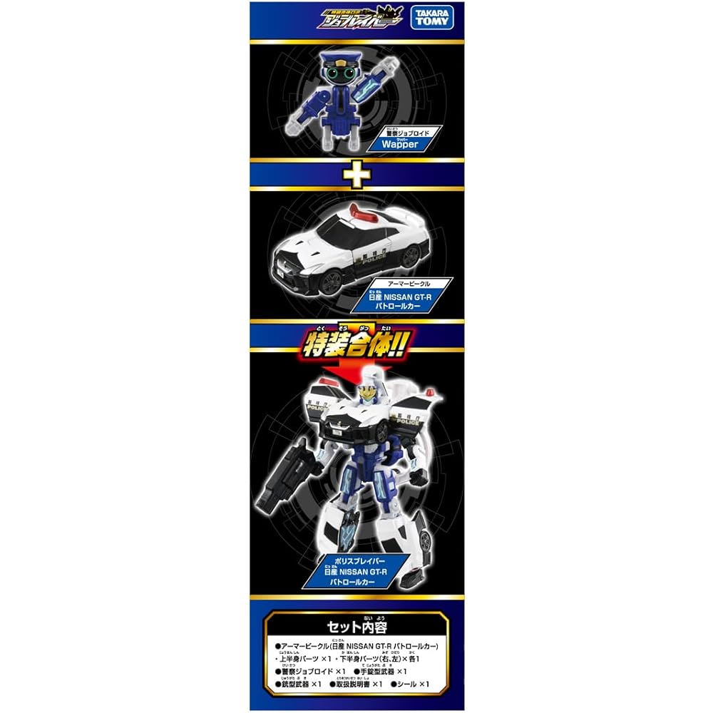 Takara Tomy Tomica Job Lever TJB01 Nissan GT-R Police Car Toy Miniature for Ages 3 and Up